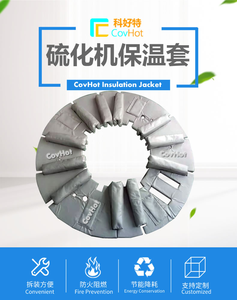 <a href=http://www.988zt.cn/e/tags/?tagname=%E7%A1%AB%E5%8C%96%E6%9C%BA%E4%BF%9D%E6%B8%A9 target=_blank class=infotextkey>硫化機保溫</a>,<a href=http://www.988zt.cn/e/tags/?tagname=%E7%A1%AB%E5%8C%96%E6%9C%BA%E4%BF%9D%E6%B8%A9 target=_blank class=infotextkey>硫化機保溫</a>衣