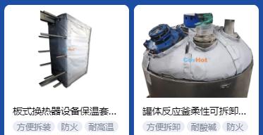 <a href=http://www.988zt.cn/e/tags/?tagname=%E4%BF%9D%E6%B8%A9%E5%A5%97%E5%8E%82%E5%AE%B6 target=_blank class=infotextkey><a href=http://www.988zt.cn/e/tags/?tagname=%E4%BF%9D%E6%B8%A9%E5%A5%97 target=_blank class=infotextkey>保溫套</a>廠家</a>,<a href=http://www.988zt.cn/e/tags/?tagname=%E5%8F%AF%E6%8B%86%E5%8D%B8%E4%BF%9D%E6%B8%A9%E5%A5%97%E5%8E%82%E5%AE%B6 target=_blank class=infotextkey>可拆卸<a href=http://www.988zt.cn/e/tags/?tagname=%E4%BF%9D%E6%B8%A9%E5%A5%97%E5%8E%82%E5%AE%B6 target=_blank class=infotextkey><a href=http://www.988zt.cn/e/tags/?tagname=%E4%BF%9D%E6%B8%A9%E5%A5%97 target=_blank class=infotextkey>保溫套</a>廠家</a></a>